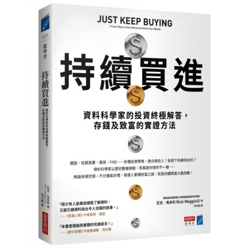 持續買進 書封