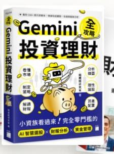 Gemini投資理財全攻略 書封