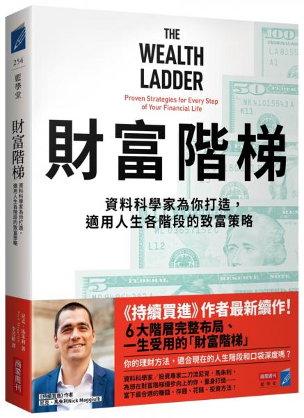 財富階梯 書封